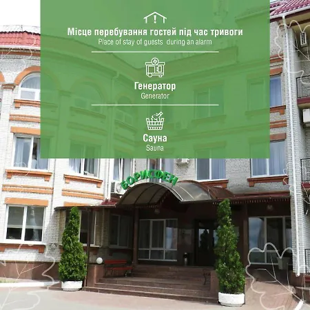 Ξενοδοχείο Vitapark Borysfen